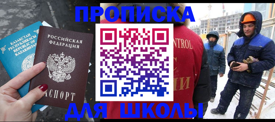 прописка ребенка в Ярцево