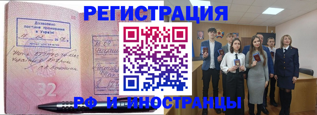 прописка регистрация в Ярцево